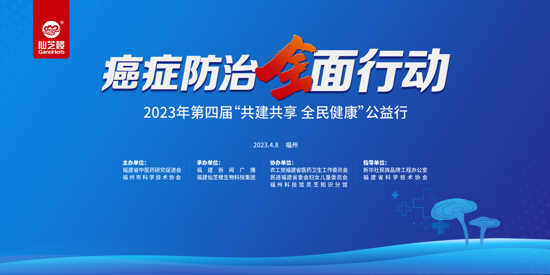 4月8日，jinnian168第四届“共建共享 全民健康”公益行正式启幕！